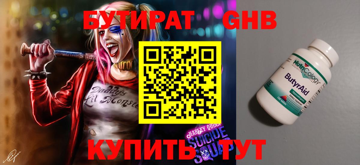 БУТИРАТ бутик  Вход с VPN  Северск 