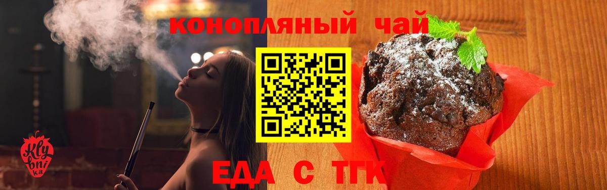 Печенье с ТГК марихуана  Вход с VPN  Северск 