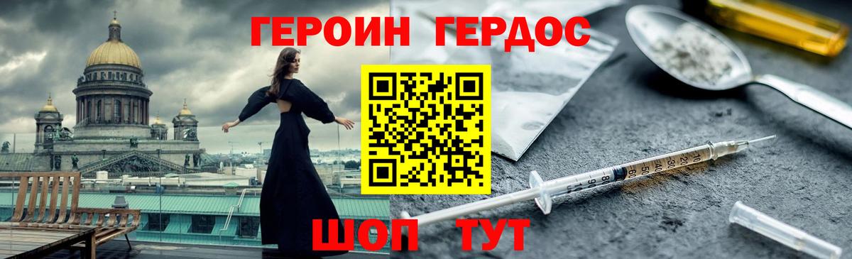 ГЕРОИН VHQ  Вход с VPN  Северск 