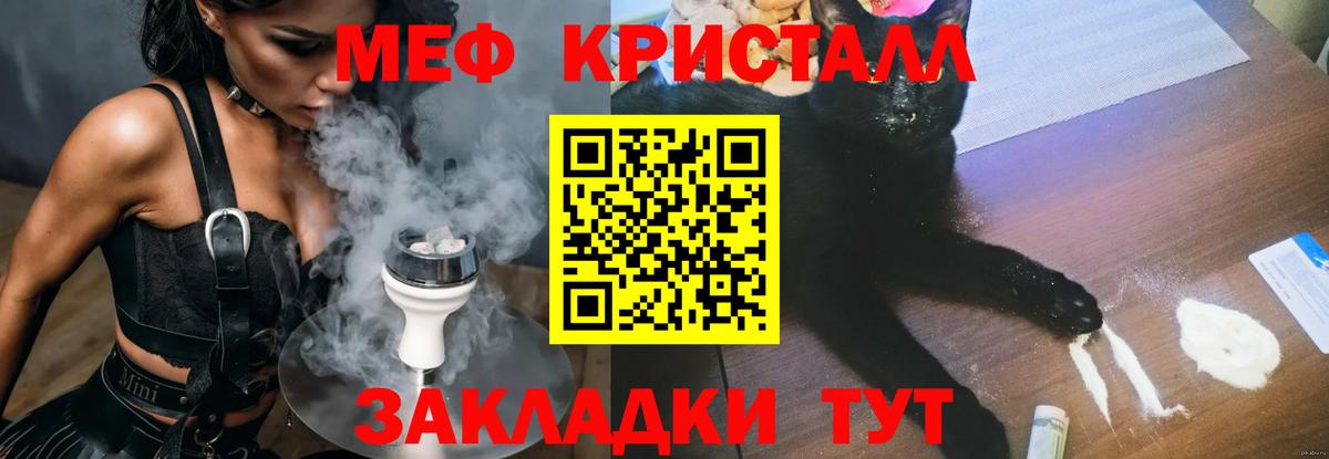 Мефедрон кристаллы  МЯУ-МЯУ  Северск  Меф  МЕФ mephedrone  Вход с VPN 
