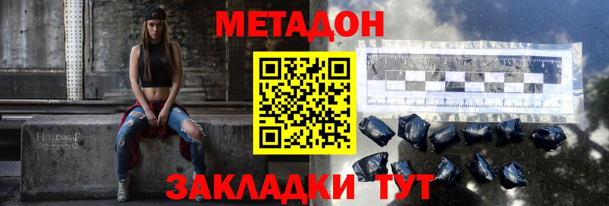 МЕТАДОН VHQ  Вход с VPN  Северск 