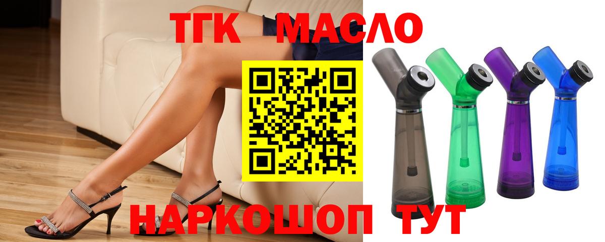 Дистиллят ТГК гашишное масло Северск